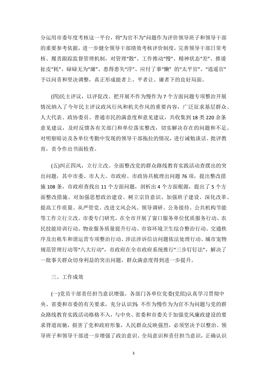 不作为、慢作为专项整治自查整改报告.docx_第3页