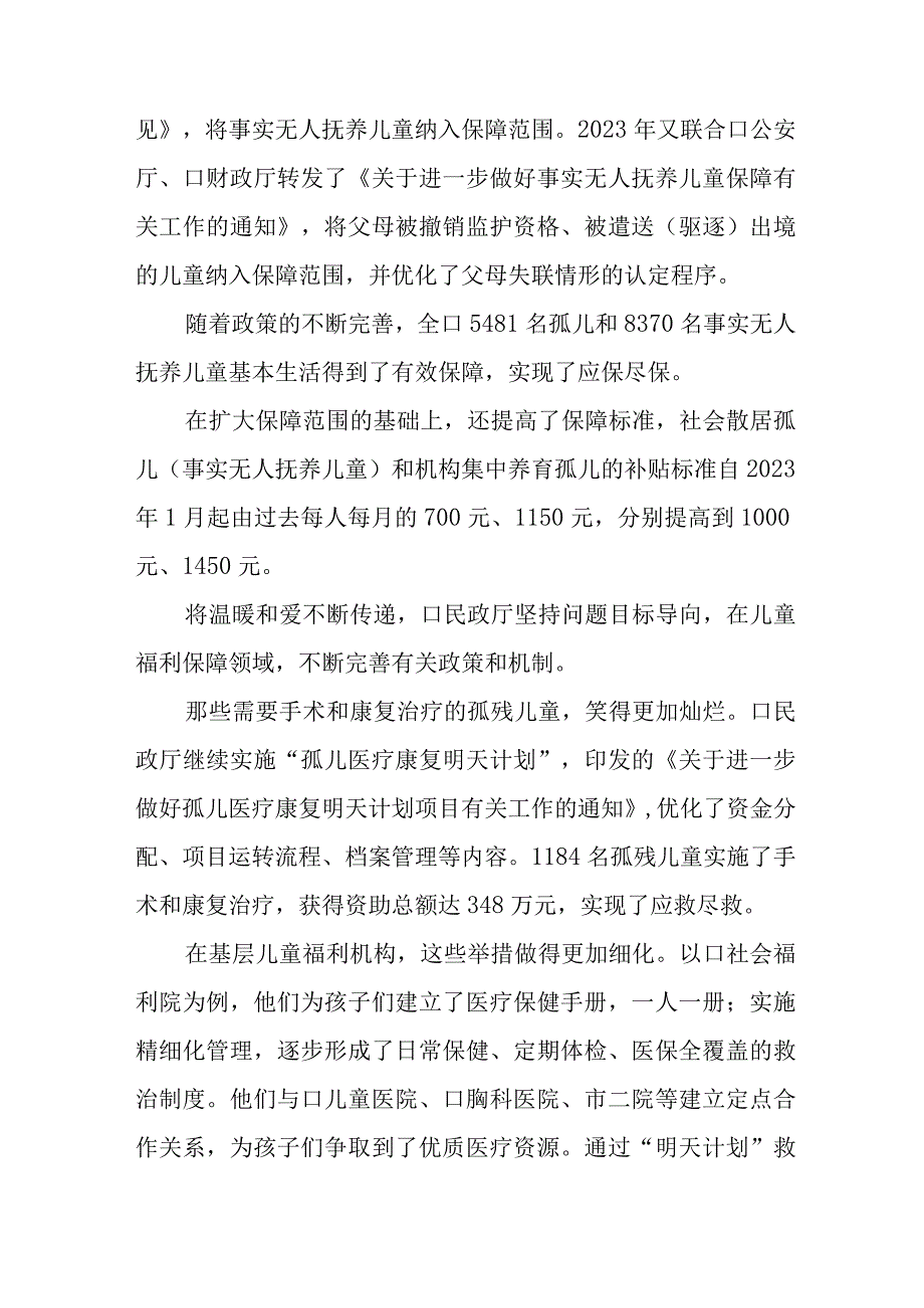 2023年10提升孤弃儿童留守儿童困境儿童福利事业高质量发展工作总结经验做法交流.docx_第2页