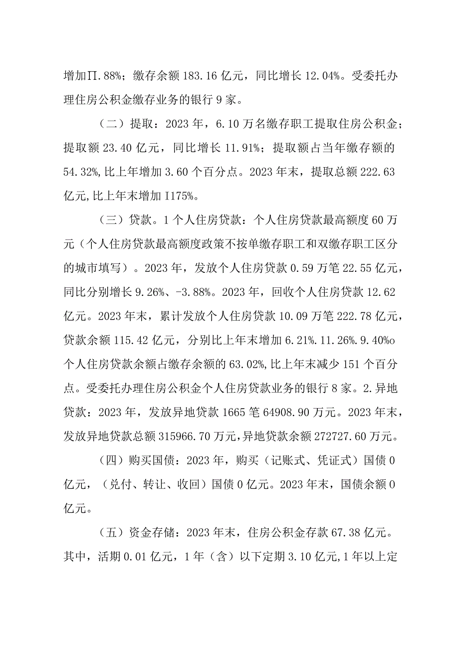 2023年7住房公积金年度报告工作总结情况汇报.docx_第2页