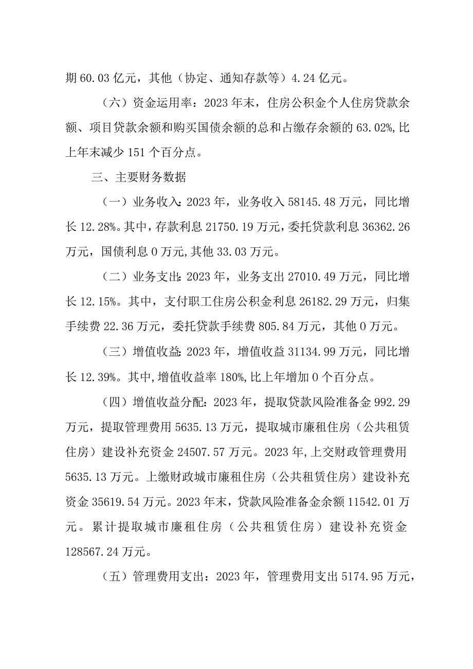 2023年7住房公积金年度报告工作总结情况汇报.docx_第3页