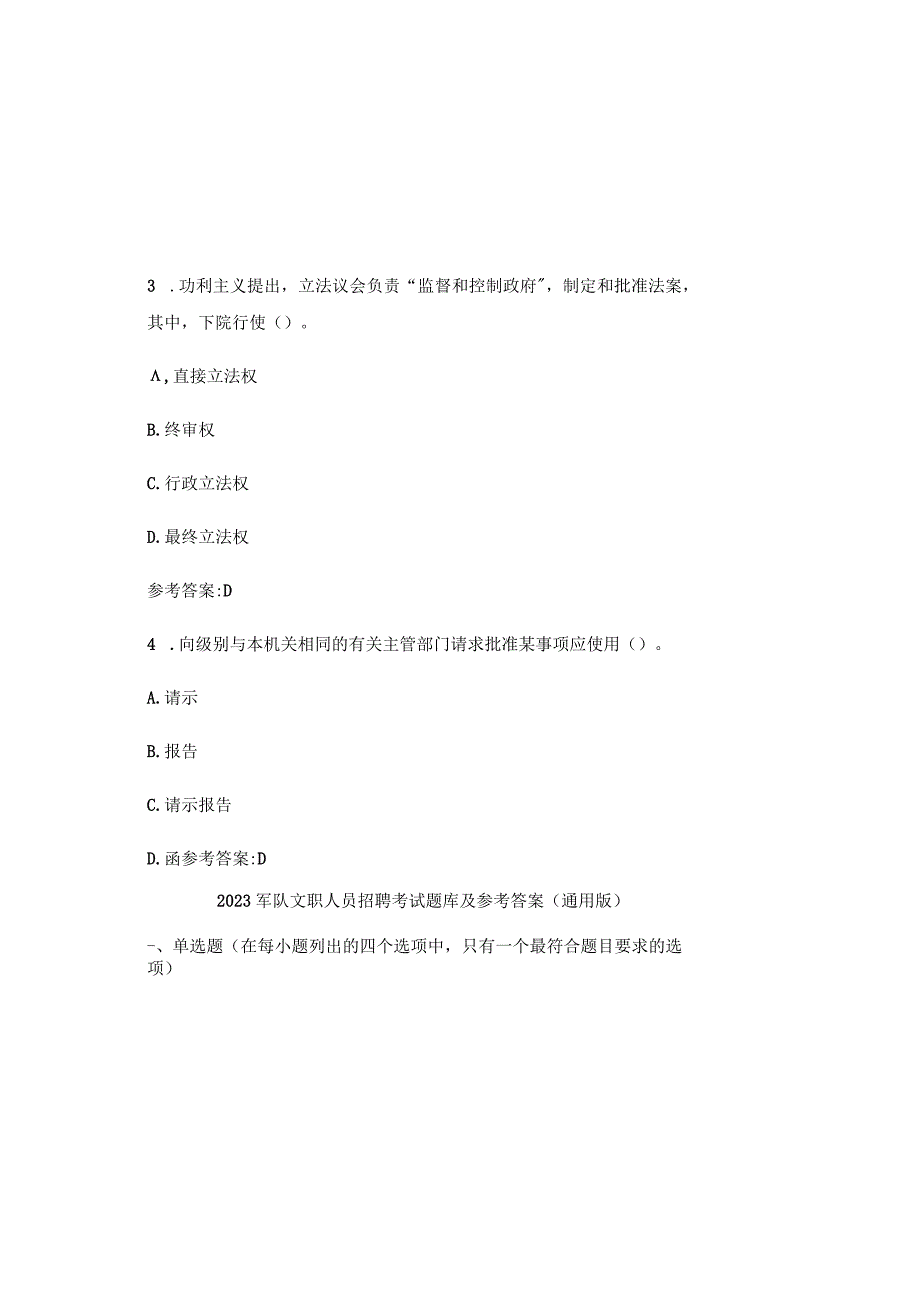 2023军队文职人员招聘考试题库及参考答案(通用版).docx_第1页