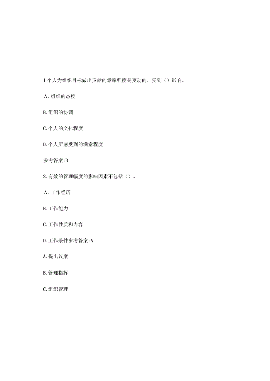 2023军队文职人员招聘考试题库及参考答案(通用版).docx_第2页