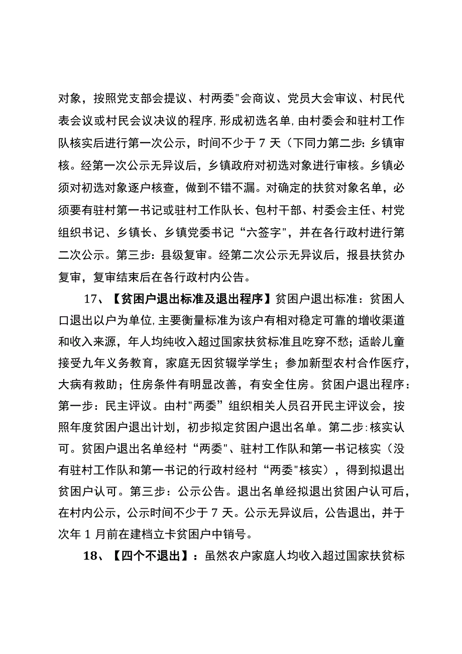 2023年4月10日集体学习脱贫攻坚应知应会知识汇编.docx_第3页