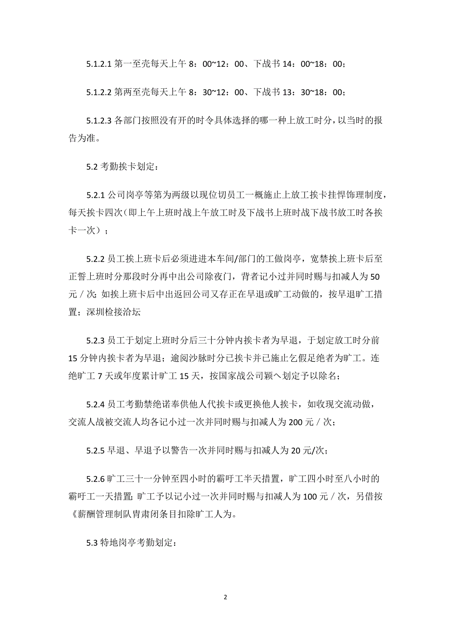 餐饮公司考勤管理制度.docx_第2页