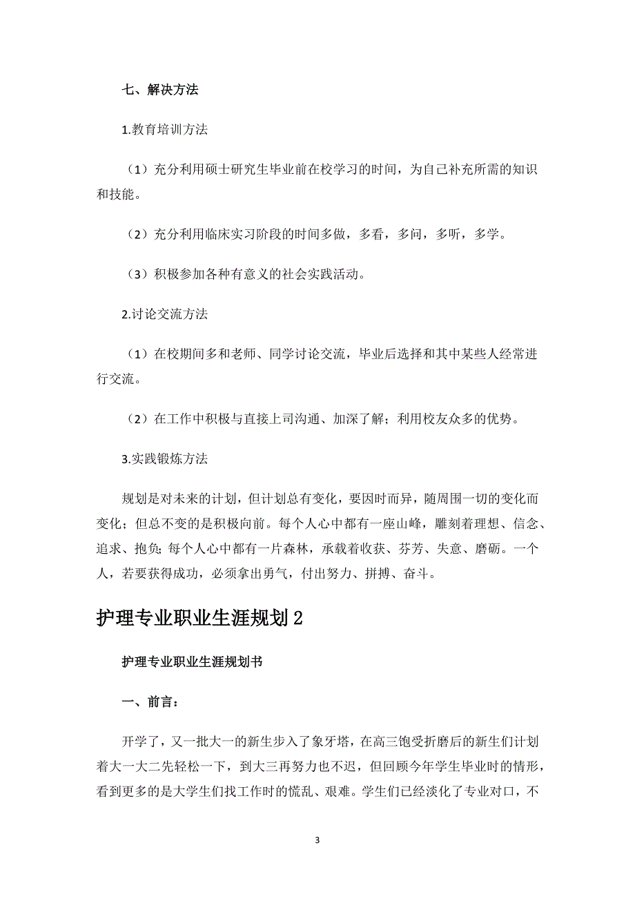 护理专业职业生涯规划.docx_第3页