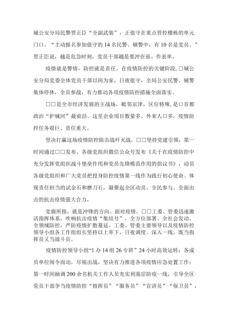 2023年5发挥快速有效处置防疫工作总结情况汇报优秀先进事迹材料.docx_第2页