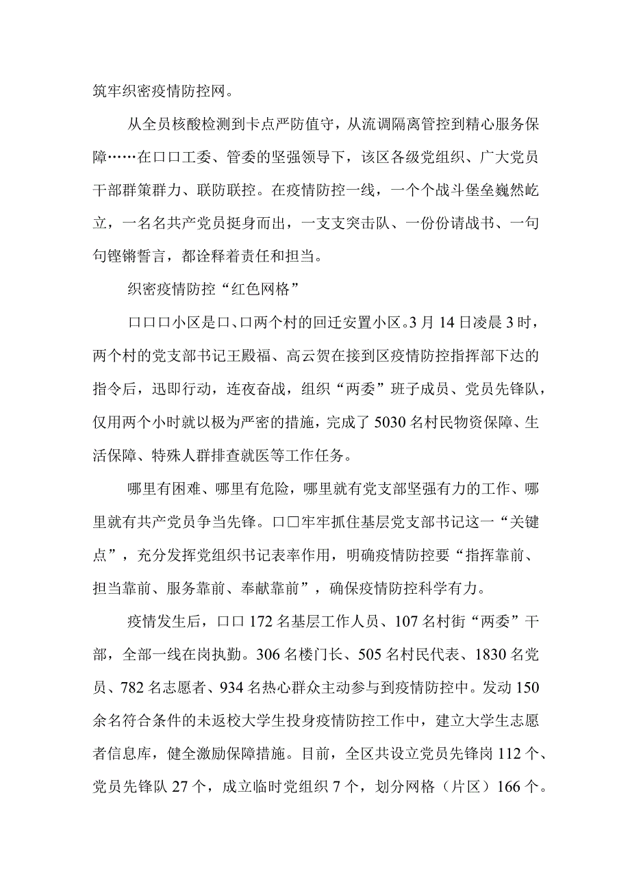 2023年5发挥快速有效处置防疫工作总结情况汇报优秀先进事迹材料.docx_第3页