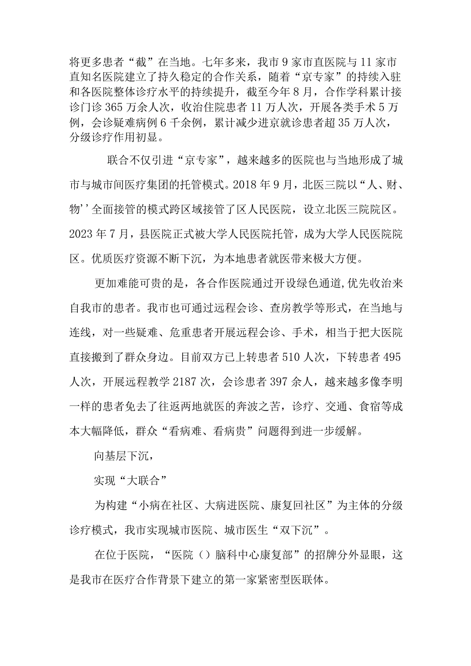 2023年5推进医联体建设工作总结综述.docx_第2页