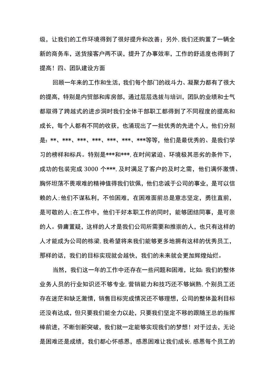 2023公司领导年会报告最新版.docx_第3页