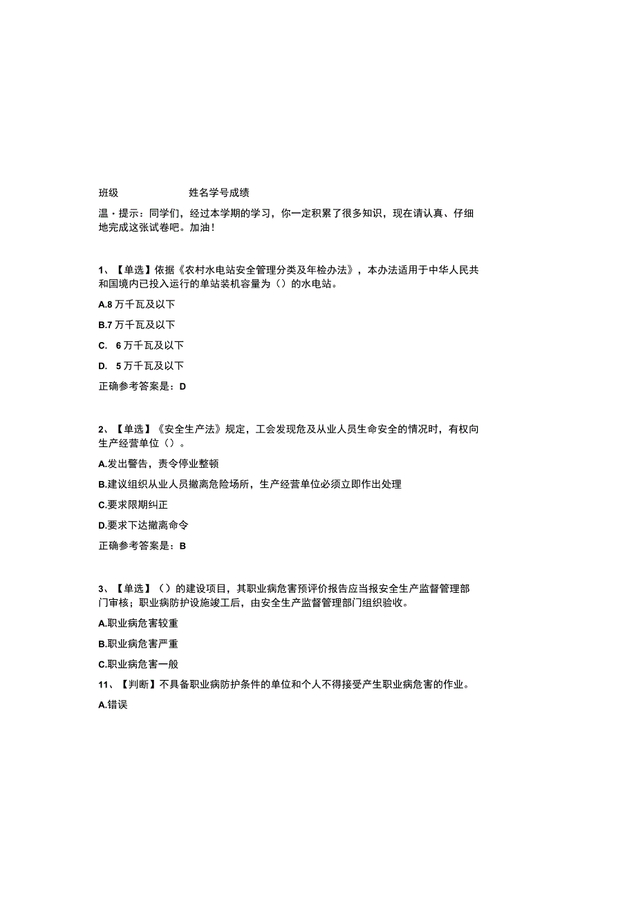 2023全国水利安全生产知识竞赛题库及参考答案.docx_第2页