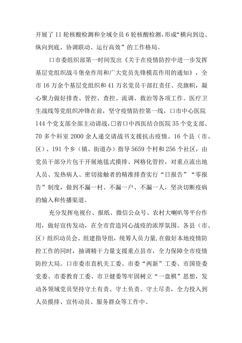 2023年6坚守防疫情一线工作总结综述情况汇报.docx_第2页