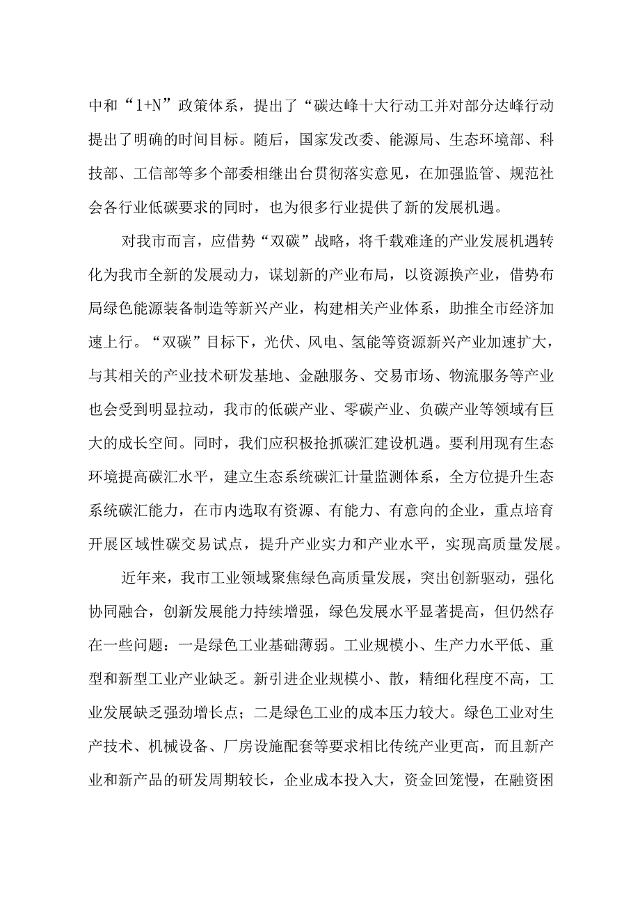 2023年11碳达峰碳中和调研文章.docx_第2页