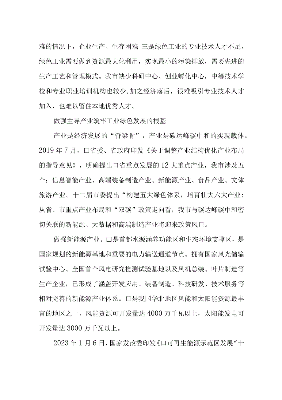 2023年11碳达峰碳中和调研文章.docx_第3页