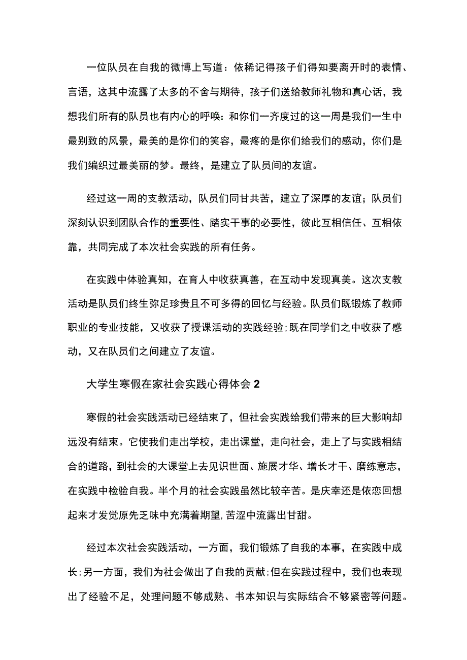 2023大学生寒假社会实践心得体会3篇关于大学生的社会实践感受和收获.docx_第2页