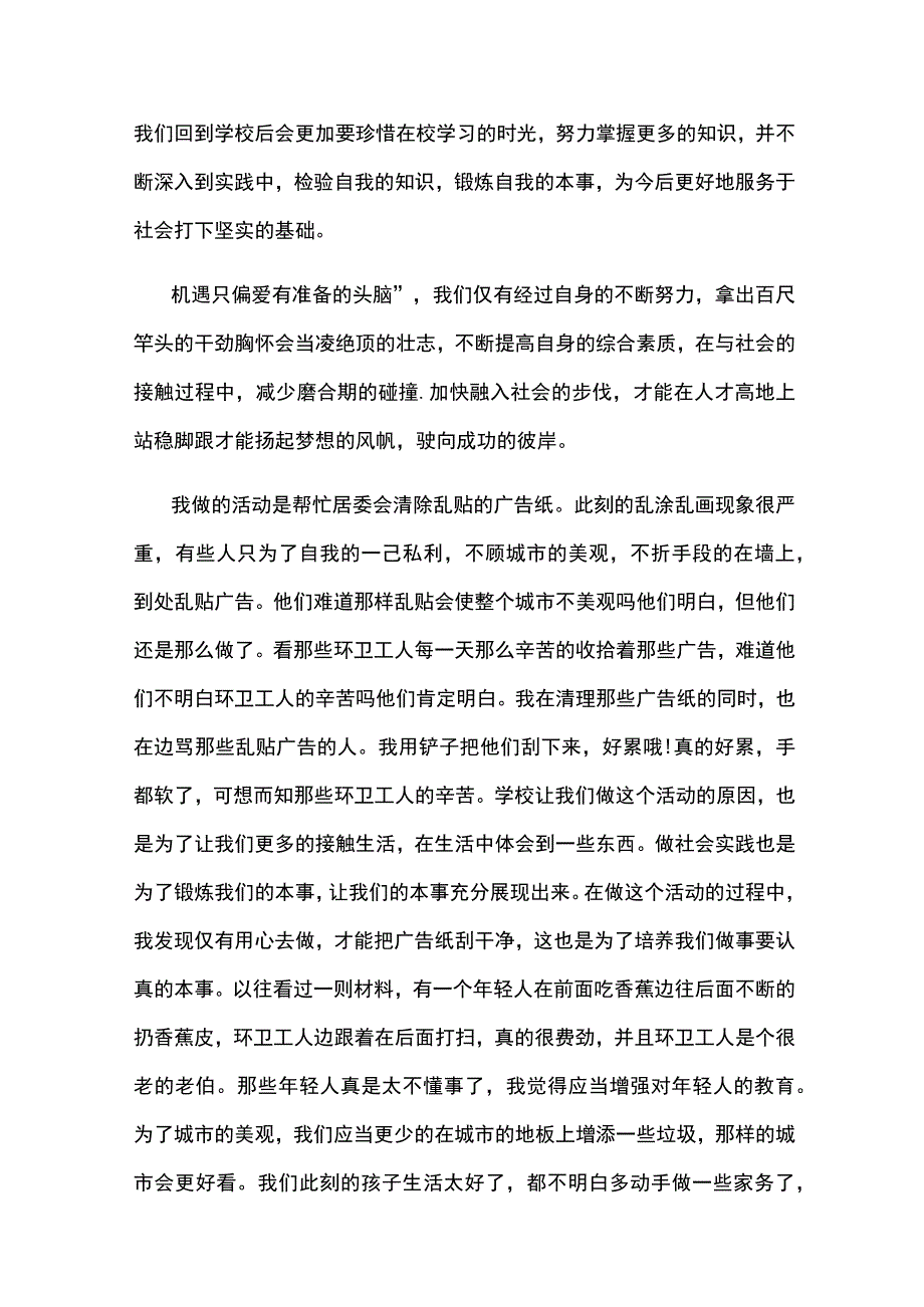 2023大学生寒假社会实践心得体会3篇关于大学生的社会实践感受和收获.docx_第3页