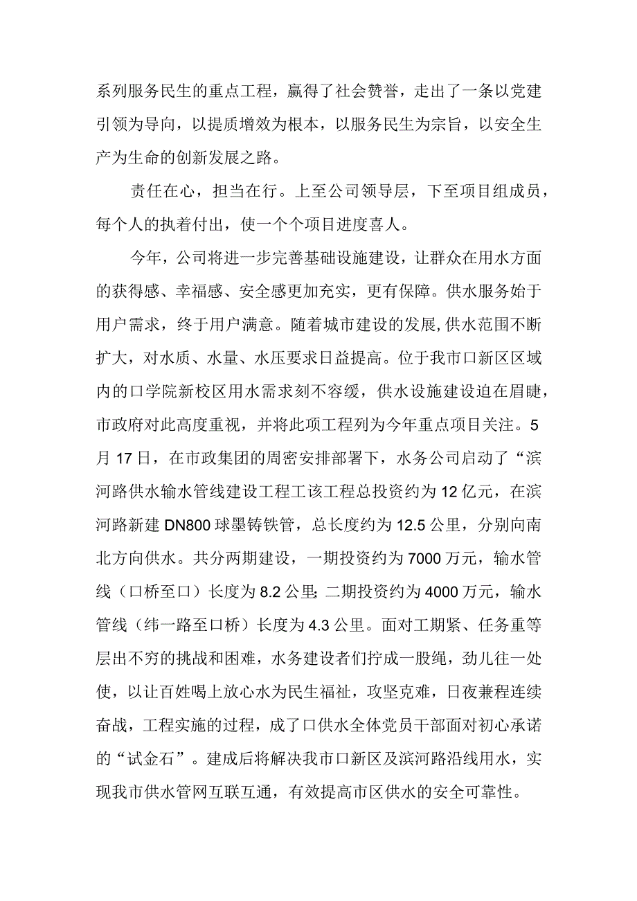 2023年5市政集团水务公司发展工作总结先进事迹材料.docx_第2页