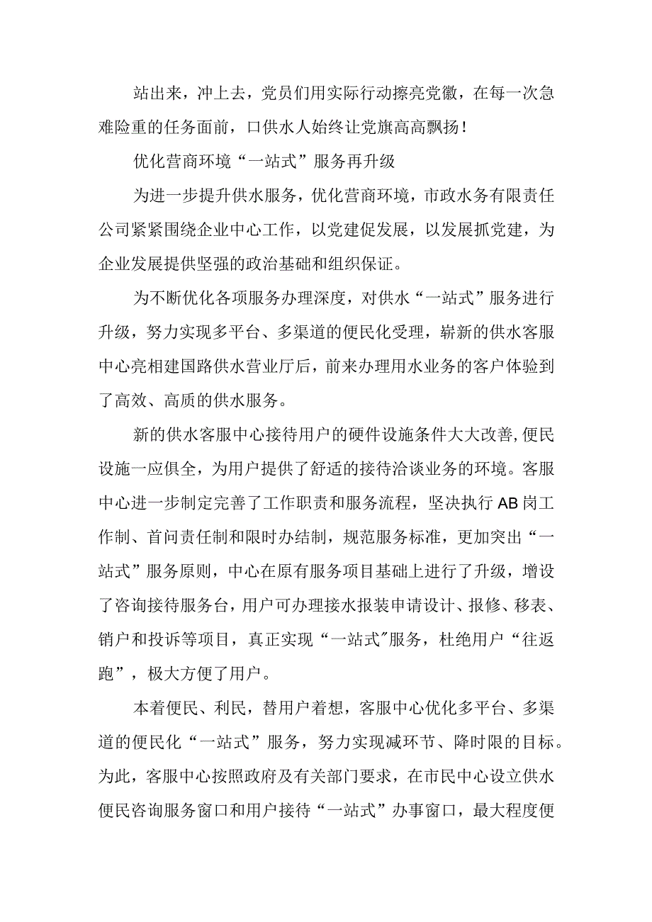 2023年5市政集团水务公司发展工作总结先进事迹材料.docx_第3页