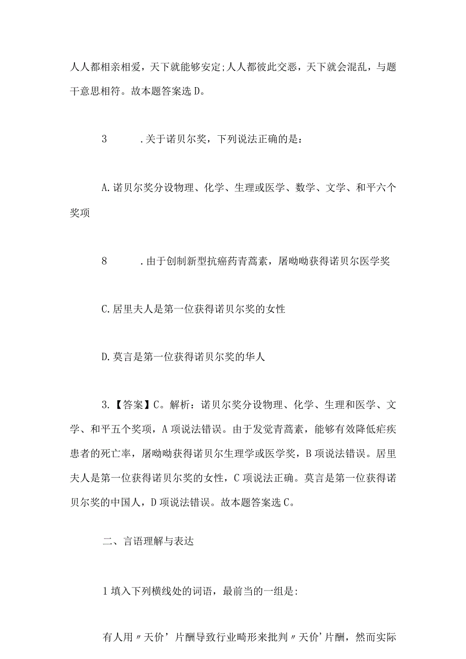 2023吉林公务员考试行测甲级真题.docx_第3页