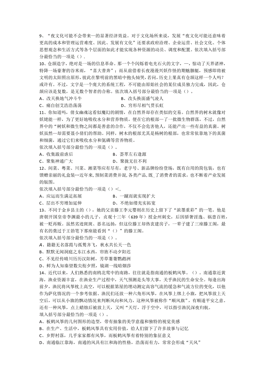 2023年1月15日福建省宁德市事业单位综合基础知识笔试试题.docx_第2页