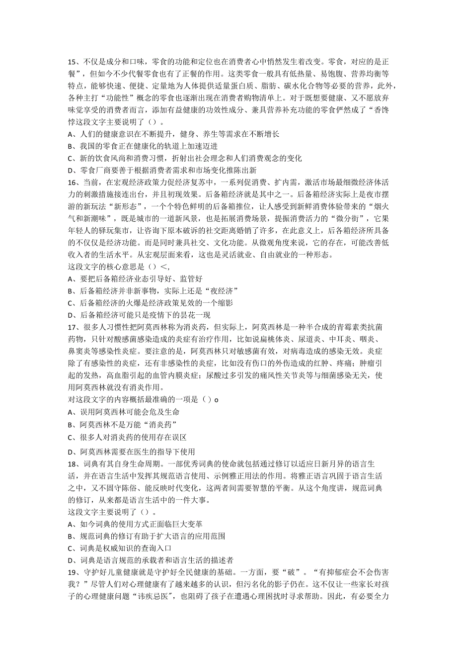 2023年1月15日福建省宁德市事业单位综合基础知识笔试试题.docx_第3页