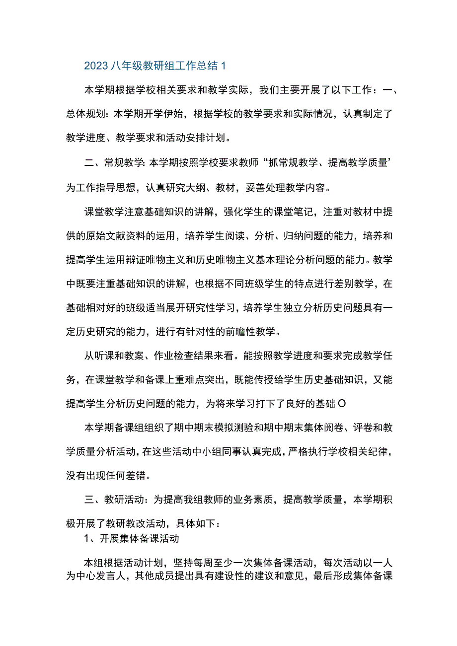 2023八年级教研组工作总结5篇.docx_第1页