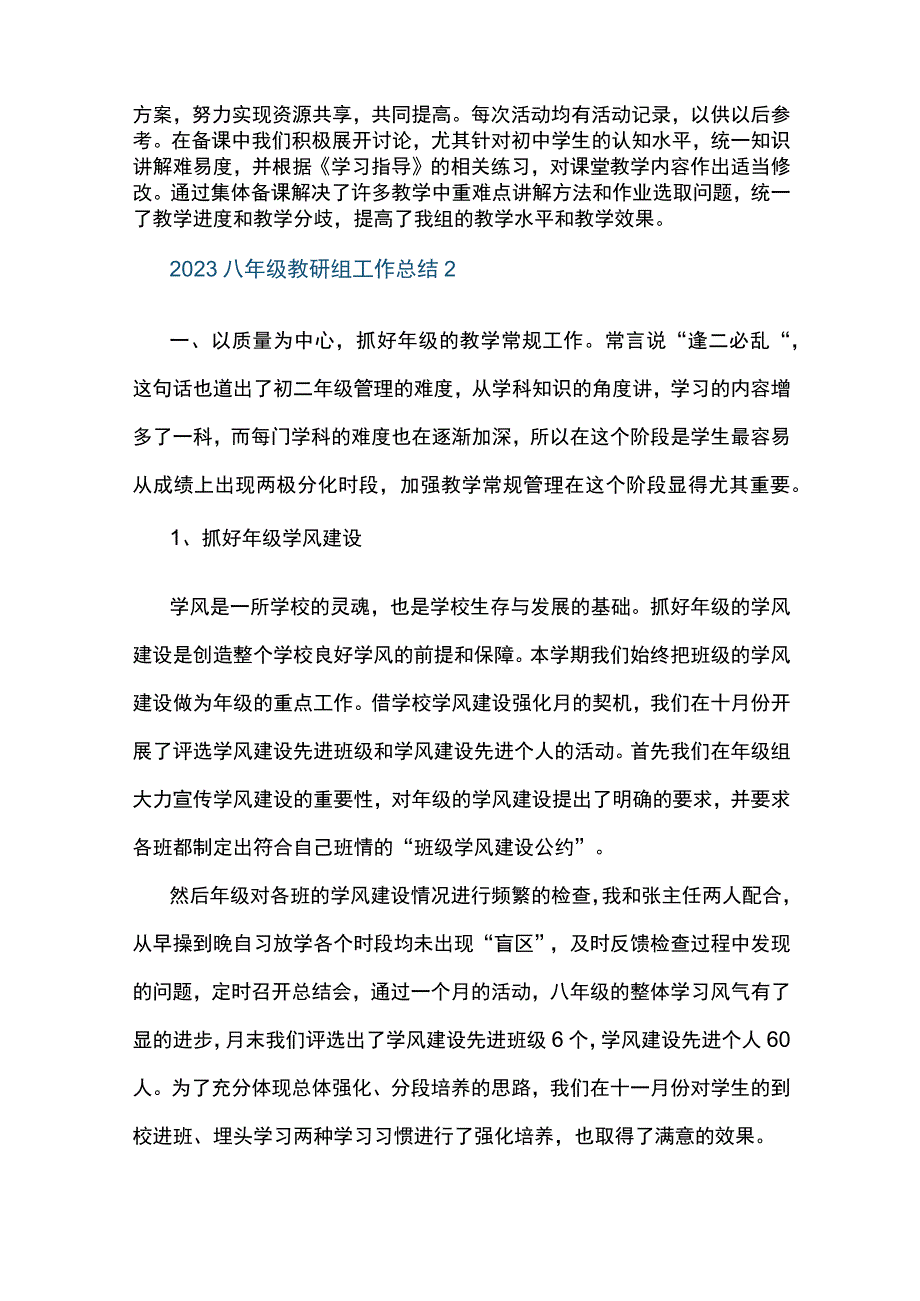 2023八年级教研组工作总结5篇.docx_第2页