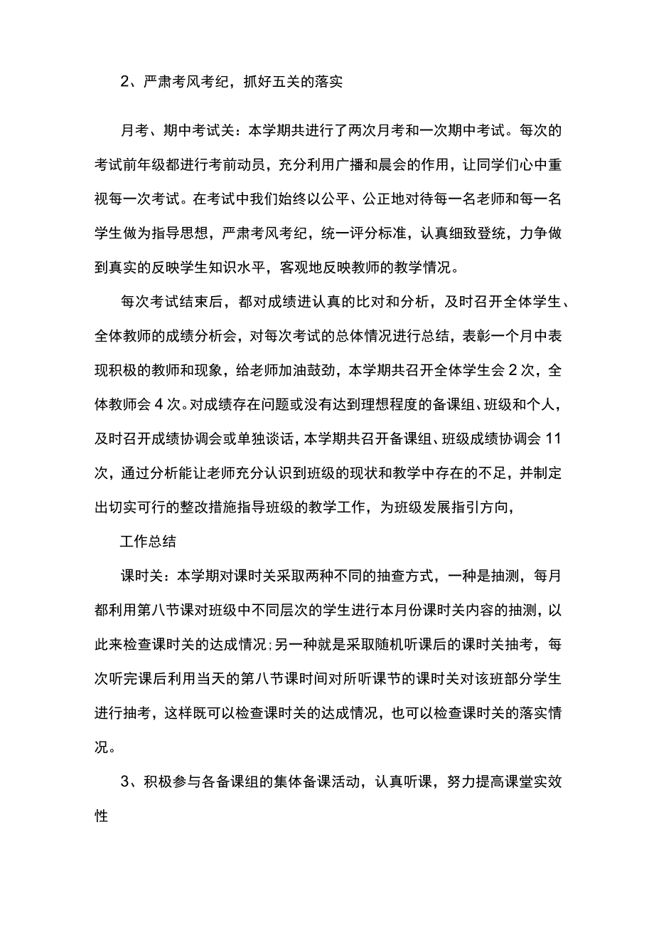 2023八年级教研组工作总结5篇.docx_第3页