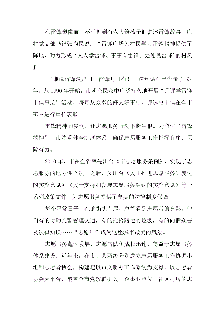 2023年6持续推动志愿者服务工作总结经验做法.docx_第2页