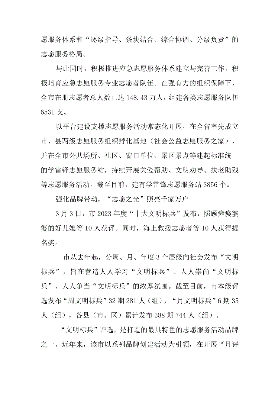 2023年6持续推动志愿者服务工作总结经验做法.docx_第3页