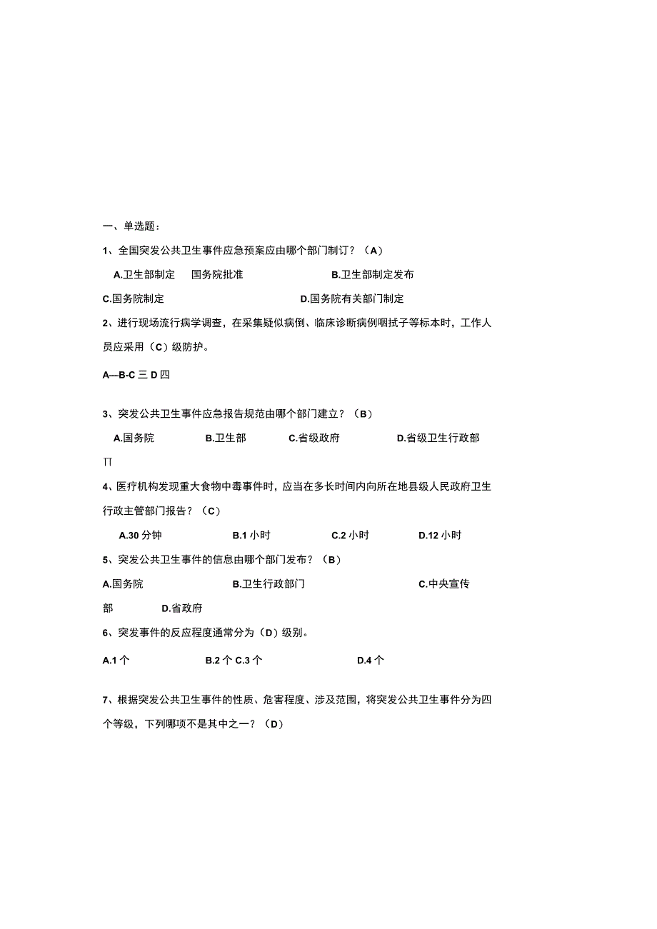 2023卫生应急知识竞赛题库及参考答案.docx_第1页