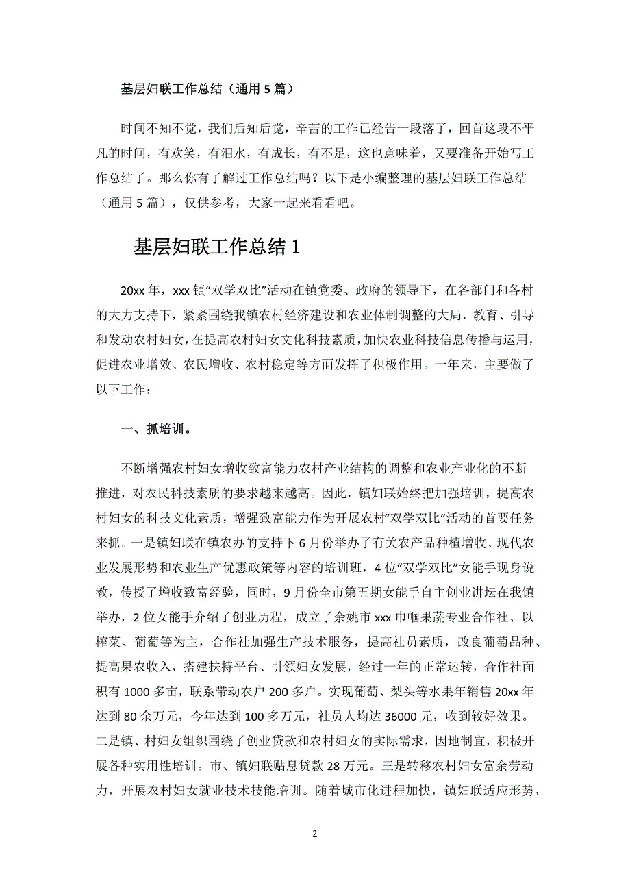 基层妇联工作总结.docx_第2页