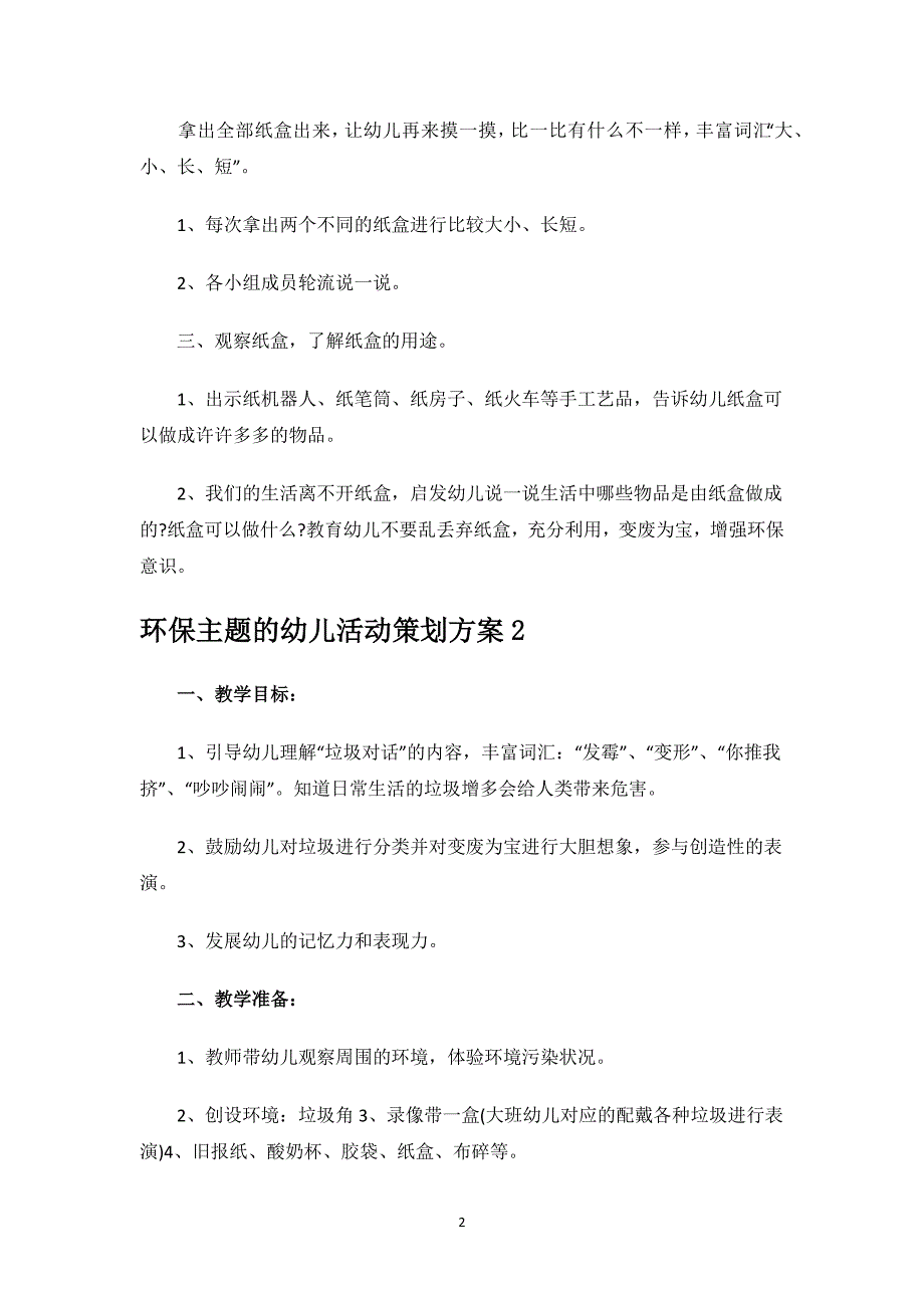 环保主题的幼儿活动策划方案.docx_第2页