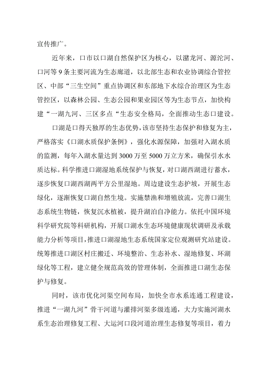 2023年7生态文明建设工作总结情况汇报.docx_第2页