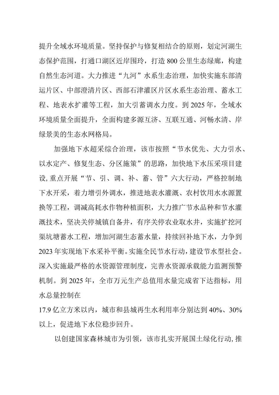 2023年7生态文明建设工作总结情况汇报.docx_第3页