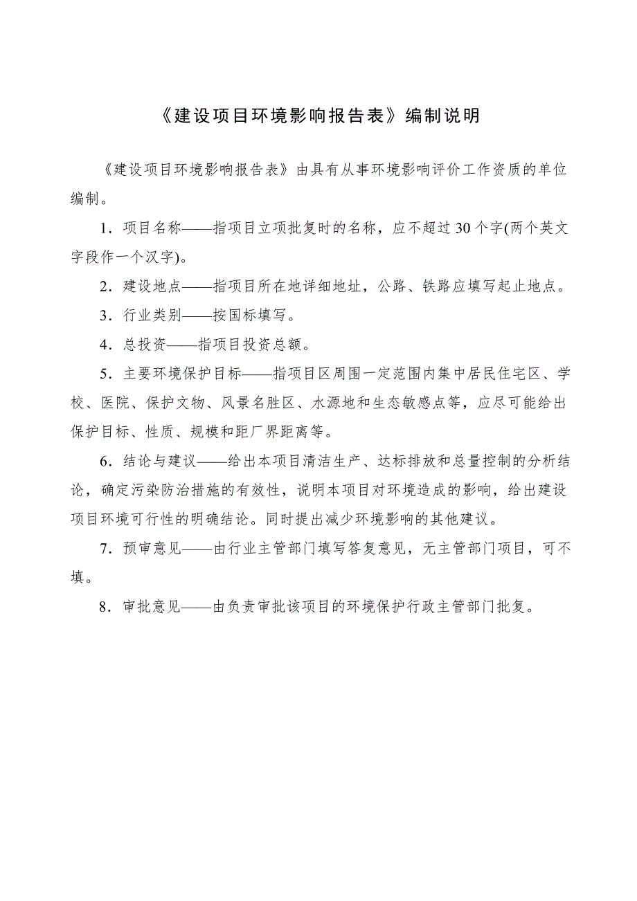 永峰气体氩气及二氧化碳储罐扩建项目环评报告.doc_第2页