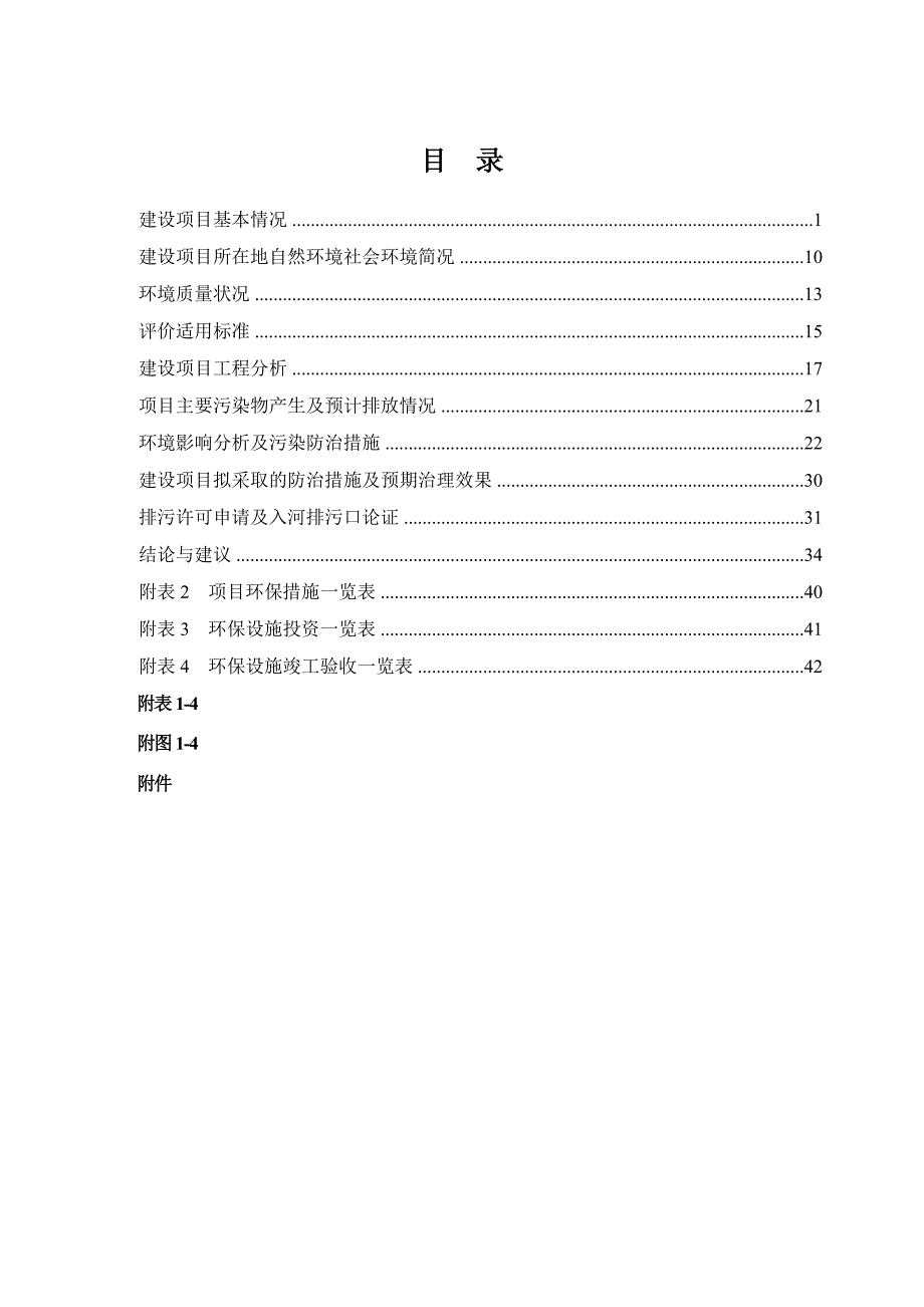 永峰气体氩气及二氧化碳储罐扩建项目环评报告.doc_第3页