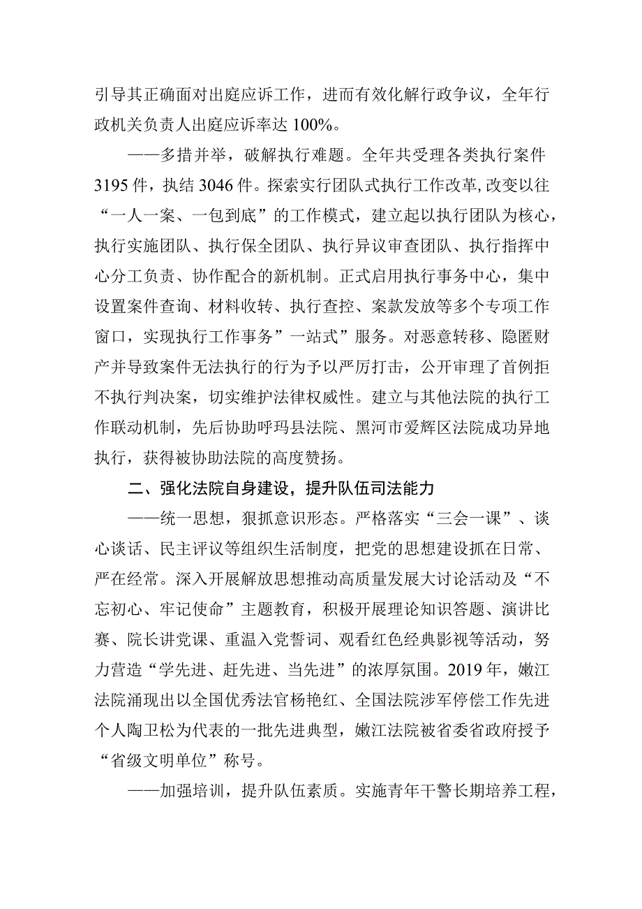 2023年xx市人民法院工作报告.docx_第3页