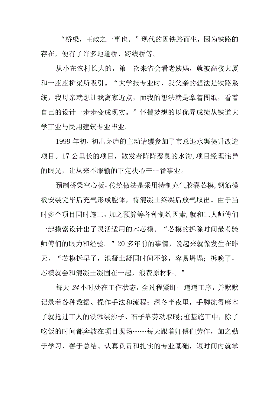 2023年8道桥设施管护中心桥涵高级工程师优秀先进事迹材料.docx_第2页