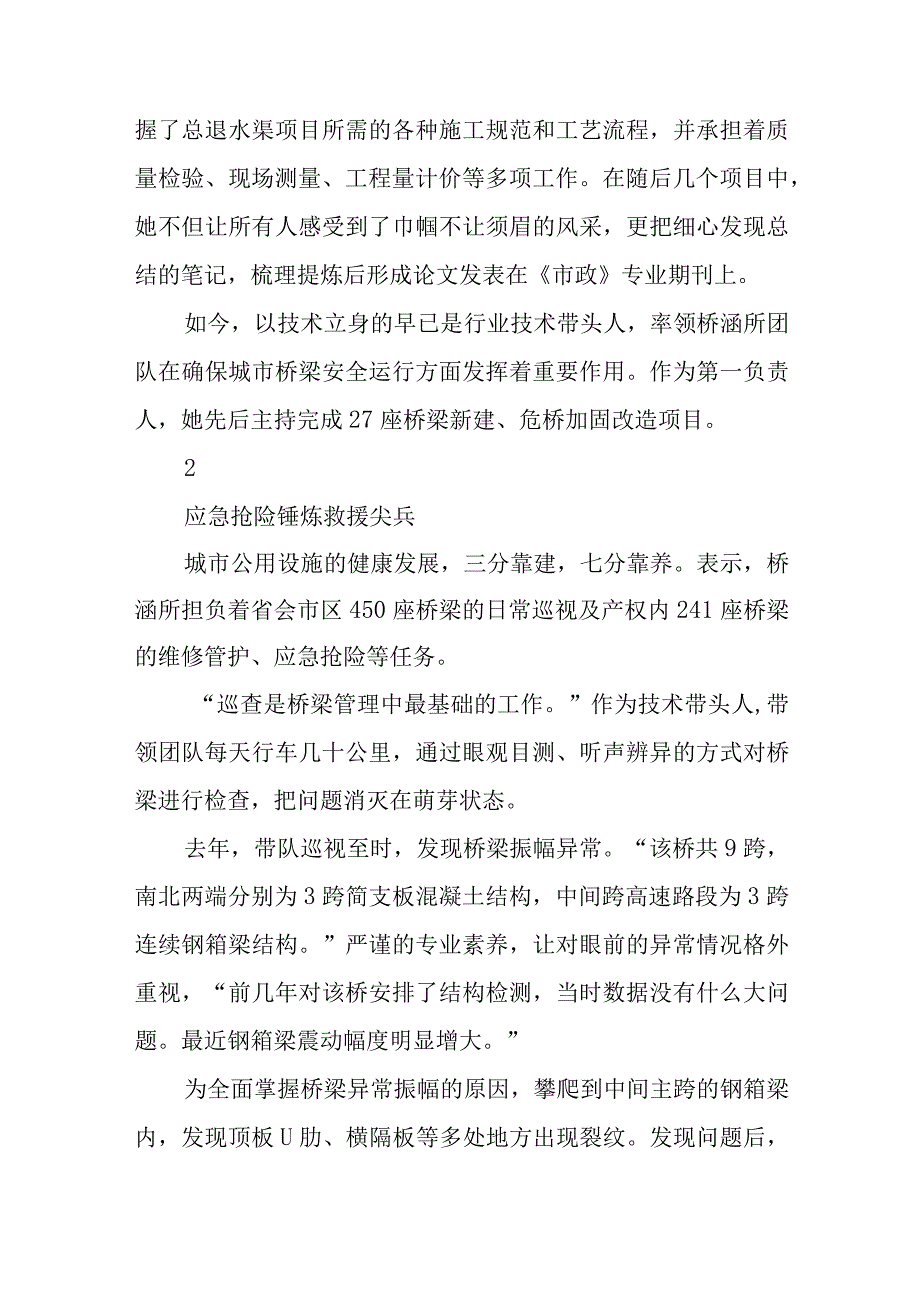 2023年8道桥设施管护中心桥涵高级工程师优秀先进事迹材料.docx_第3页