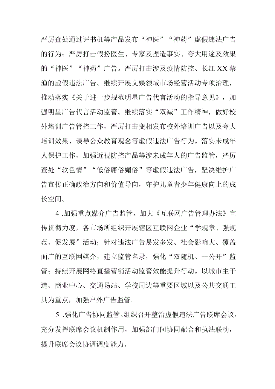 2023年XX市广告监管工作要点.docx_第2页