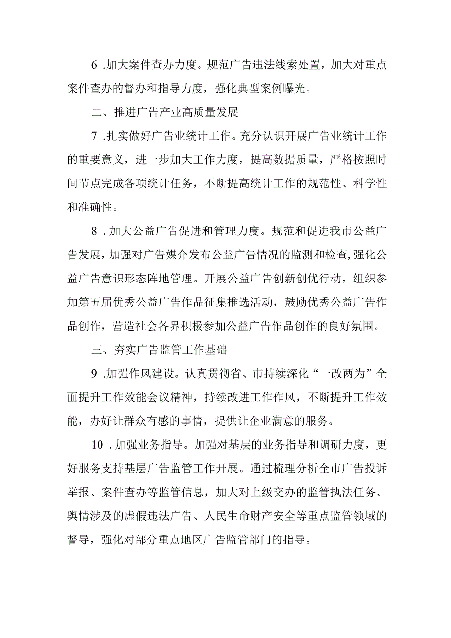 2023年XX市广告监管工作要点.docx_第3页