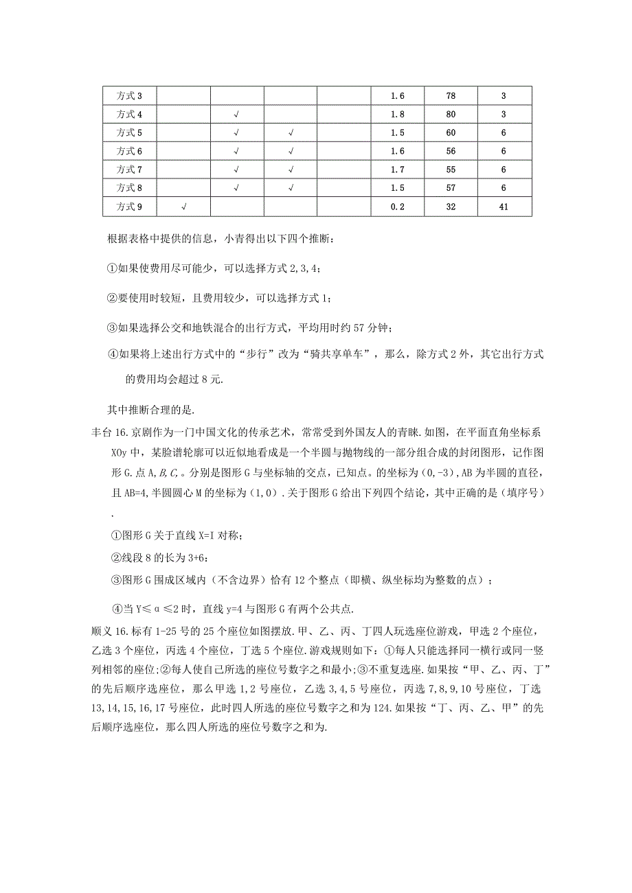 2023年一模填空16.docx_第3页