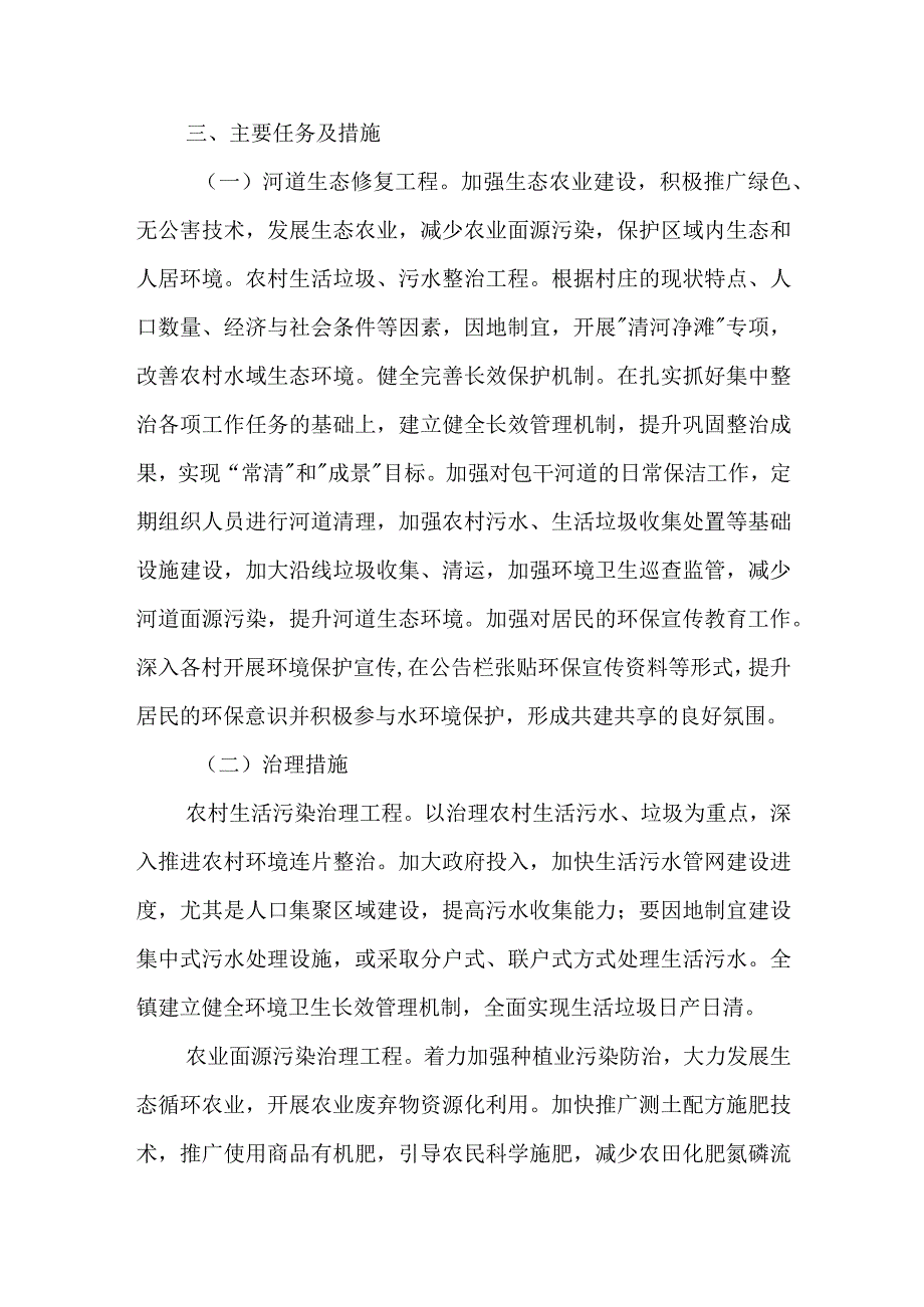 2023年XX镇清河净滩专项行动实施方案.docx_第2页