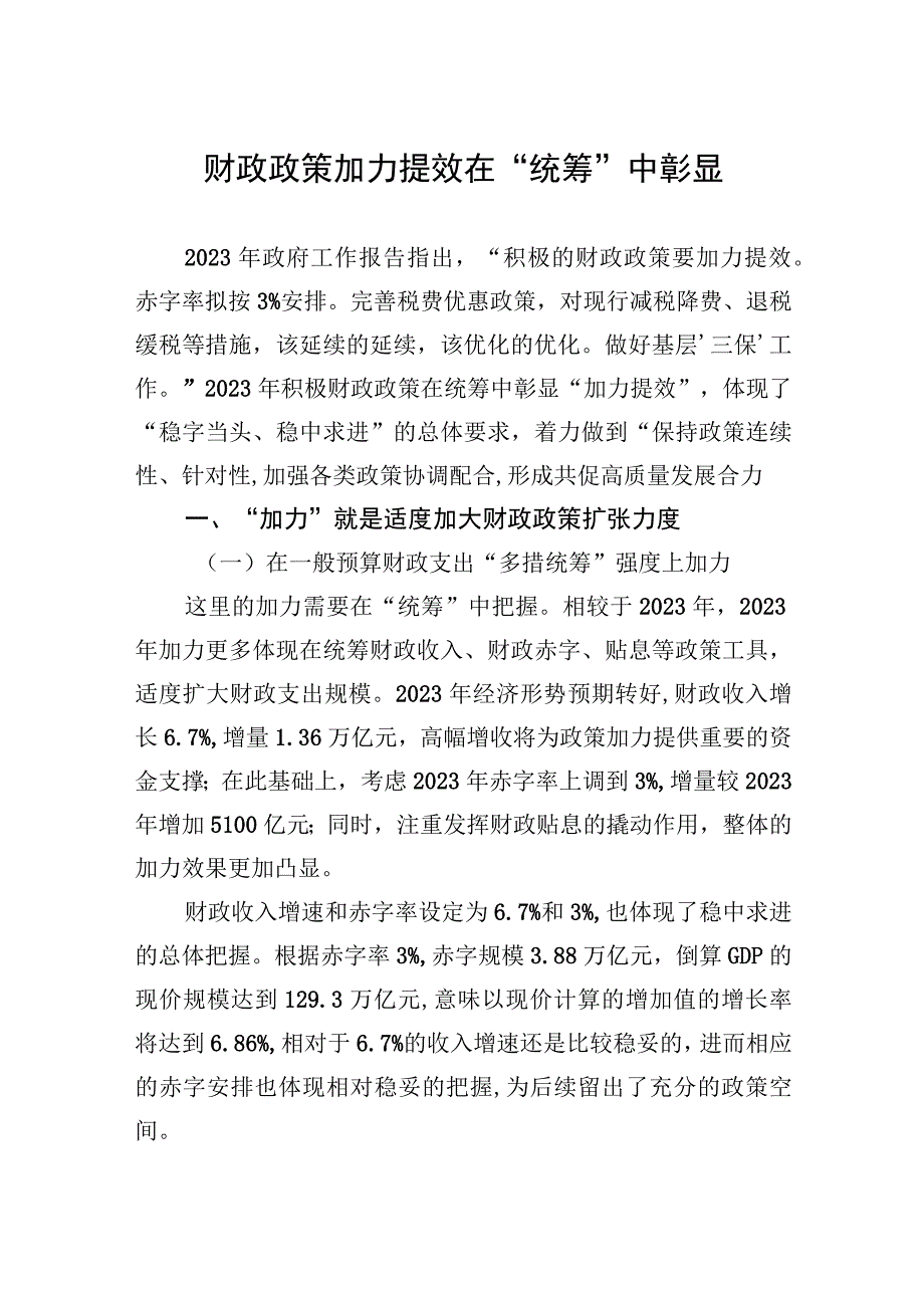 2023年两会热评汇编28篇.docx_第3页