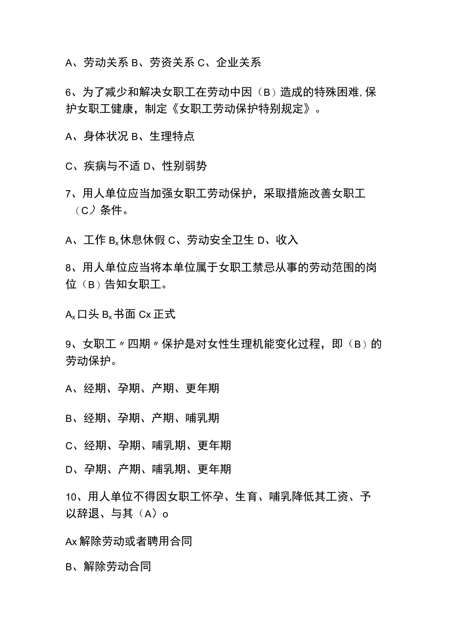 2023年三八妇女节女职工劳动保护特别规定知识竞赛题库及答案.docx_第2页