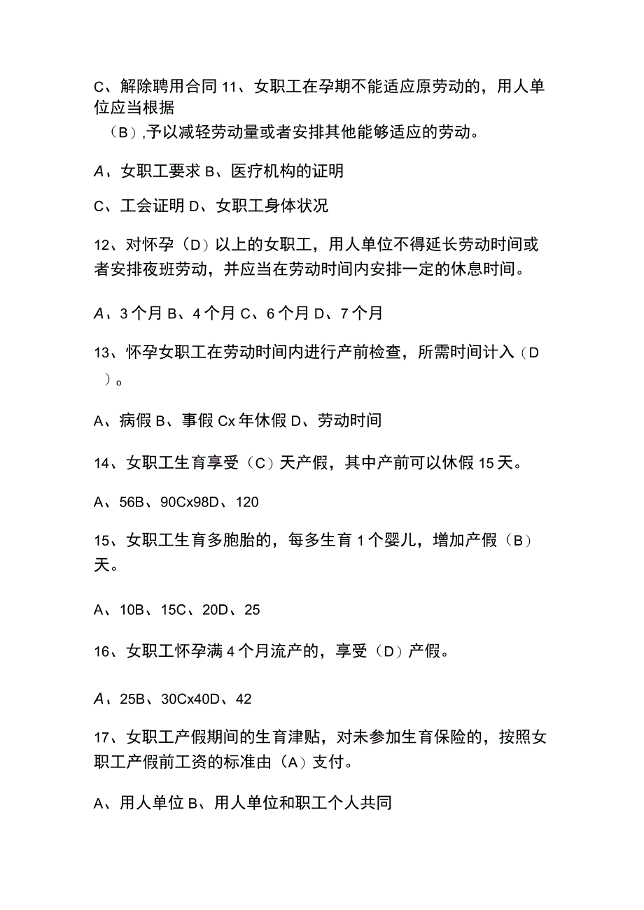 2023年三八妇女节女职工劳动保护特别规定知识竞赛题库及答案.docx_第3页