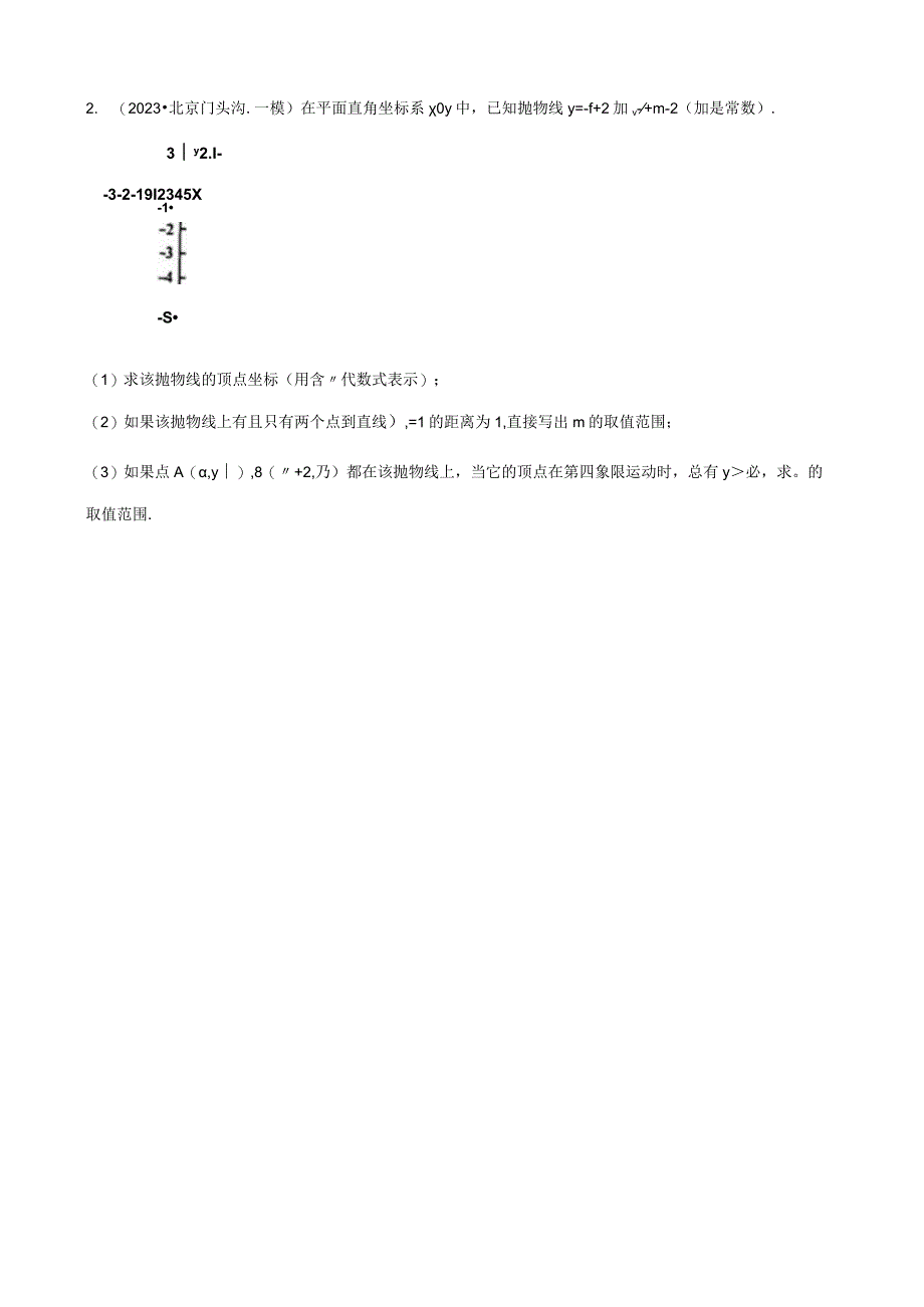 2023年一模分类汇编——二次函数题目版.docx_第2页