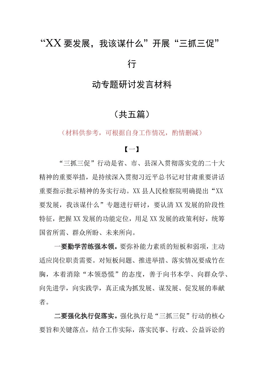 2023年XX要发展我该谋什么三抓三促党员大讨论党员心得感想5篇.docx_第1页