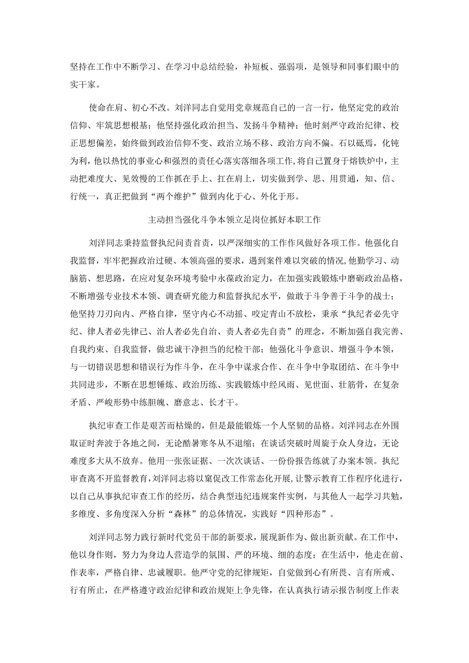 2023年东港石油公司纪检先进个人事迹汇编做忠诚干净担当的纪检尖兵.docx_第2页