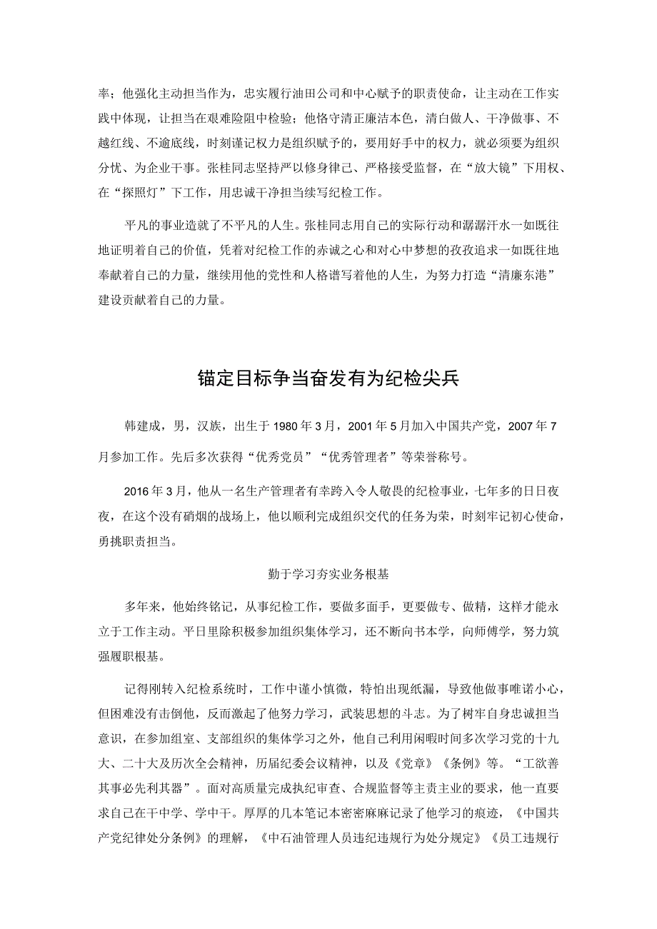 2023年东港石油公司纪检先进个人事迹汇编做忠诚干净担当的纪检尖兵.docx_第3页